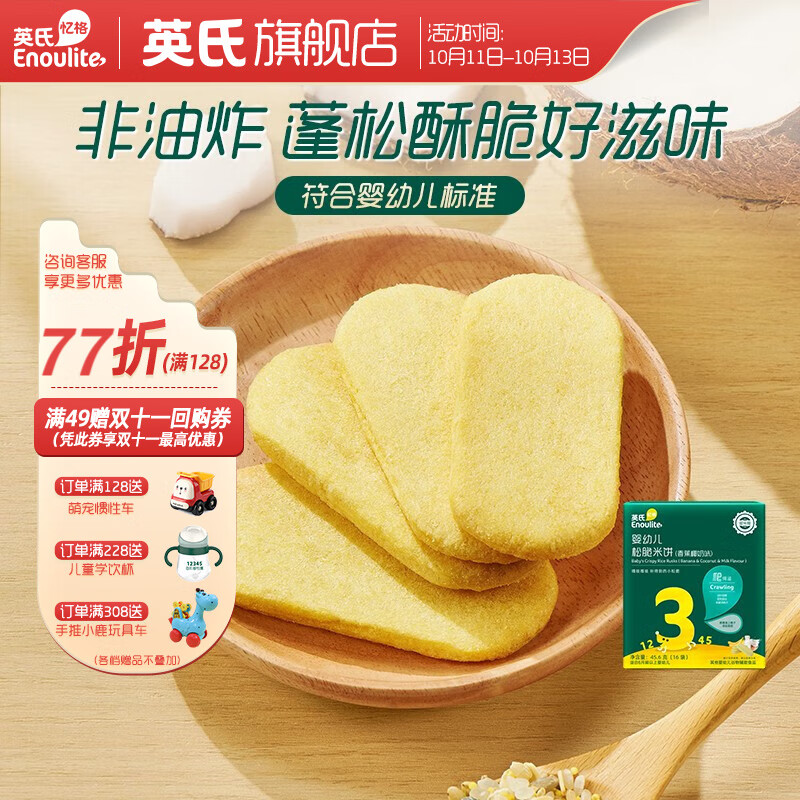 英氏儿童零食 松脆米饼 磨牙饼干 松脆米饼2盒（2口味各1）使用感如何?