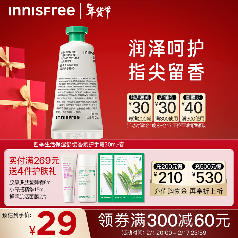 悦诗风吟（Innisfree）香氛护手霜春滋润男女学生手部护理长效保湿防干裂不油腻持久留香