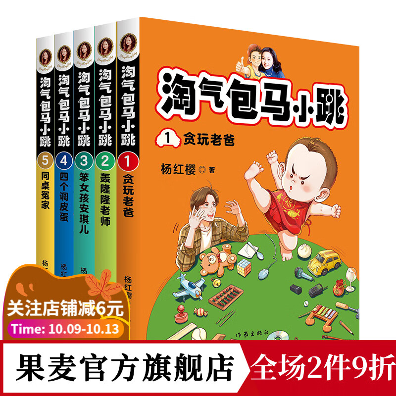 淘气包马小跳1-5 杨红樱 彩绘升级版 儿童 校园小说  果麦出品使用感如何?