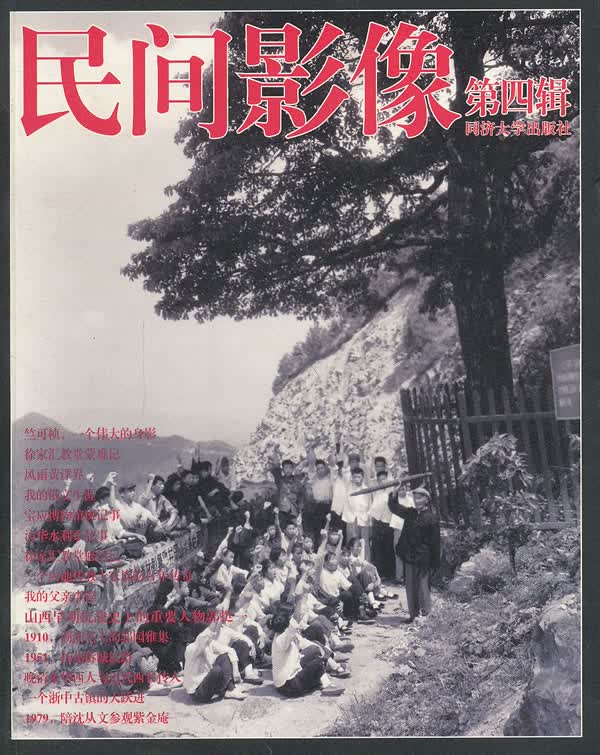 民间影像-第四辑 历史 同济大学出版社 9787560854489