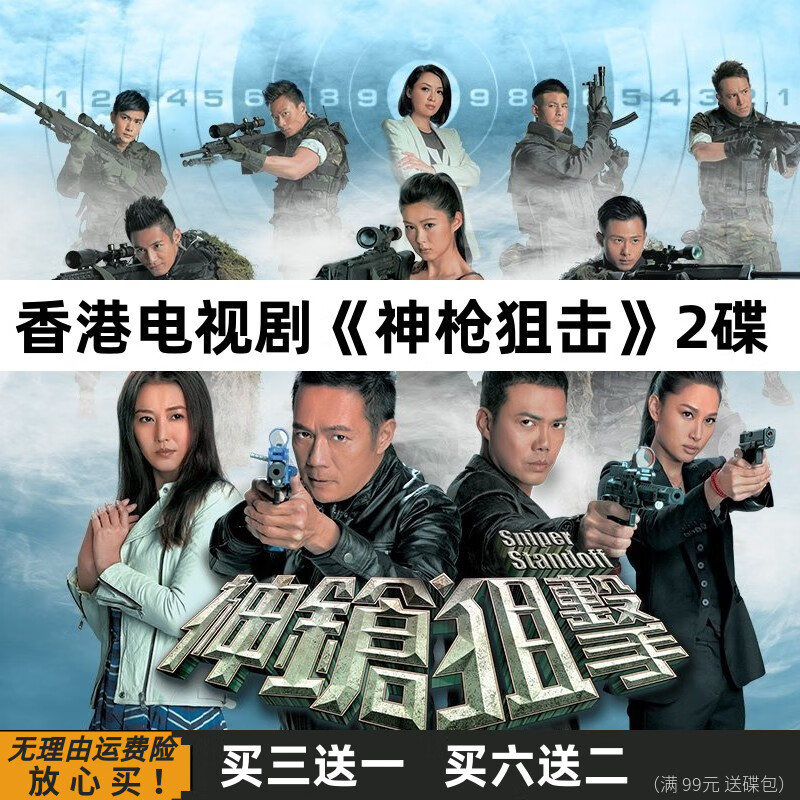 rrlfcs神枪 港剧警匪犯罪电视剧国粤语 谢天华 周海媚 dvd碟片光盘