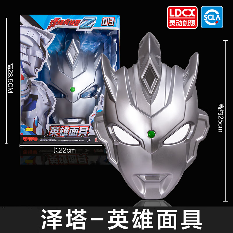 泽塔奥特曼面具儿童头盔奥特英雄玩具男孩头套生日礼物面罩 泽塔