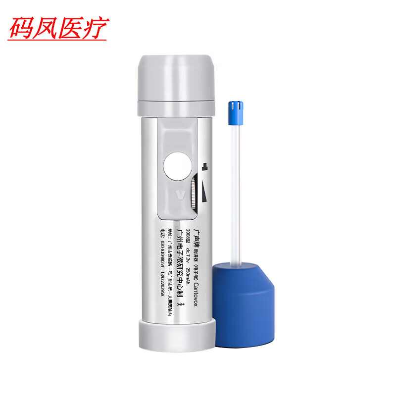 電子喉發(fā)音器發(fā)聲器廣聲電子喉發(fā)音器氣切除全喉發(fā)聲器喉癌無喉智 星空銀