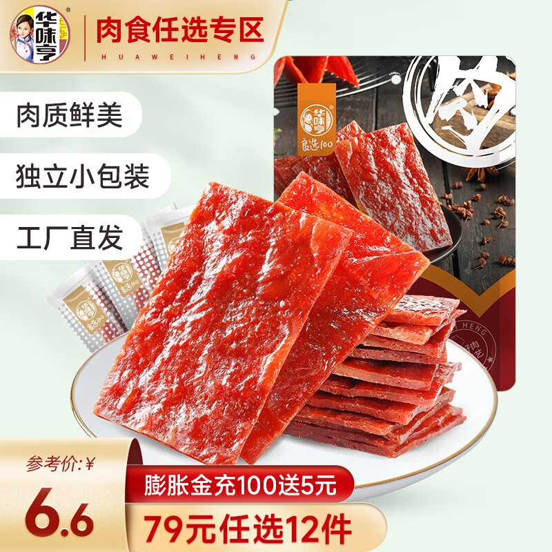 华味亨 肉食钜惠多种组合 肉干肉脯猪肉条虎皮凤爪即食休闲食品小吃D 【食力肉肉】100g原味肉脯怎么样,好用不?