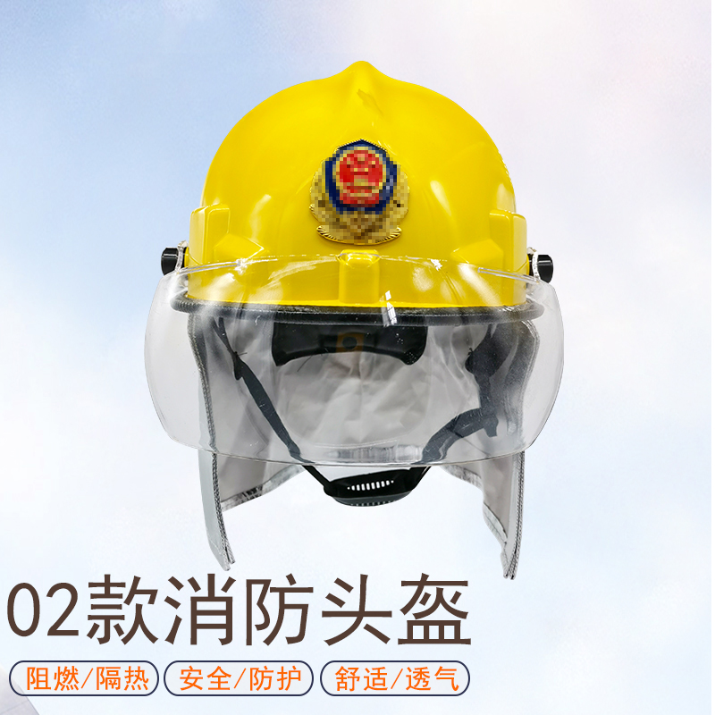 朋安 02款消防头盔 消防员防护头盔 防砸抗冲击安全头盔 灭火救援头盔