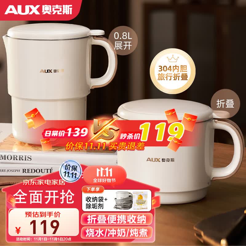 奥克斯（AUX） 便携式烧水壶电水壶折叠不锈钢水壶 烧水杯旅行出差家用水壶养生冲奶电热水壶学生泡面杯 A0802E属于什么档次？