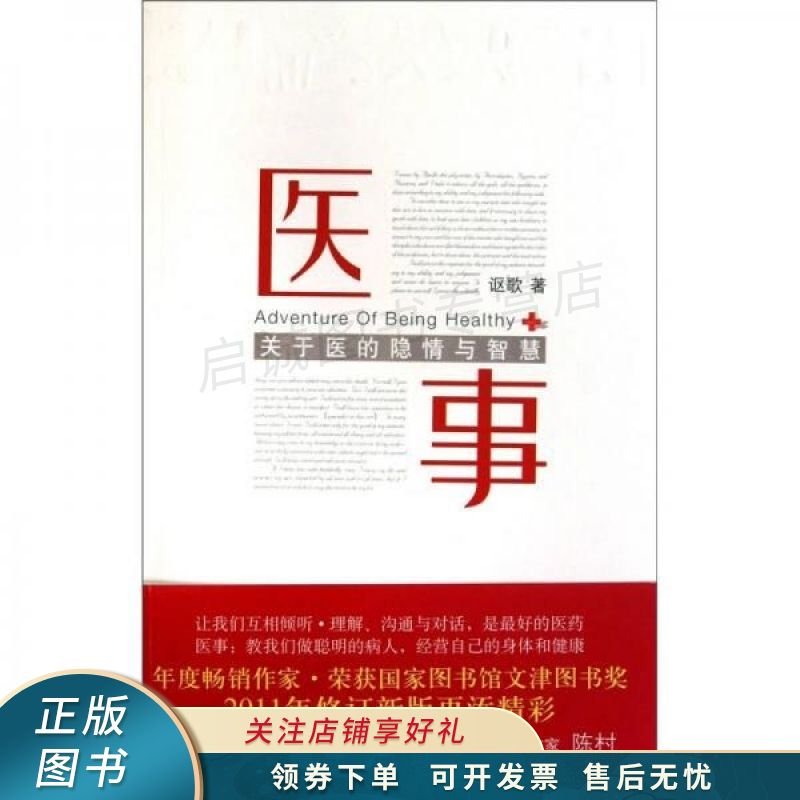 讴歌：医事 讴歌