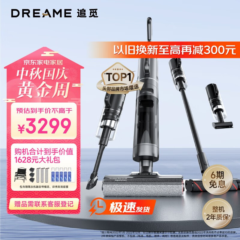 追觅(dreame)H13 Pro Plus Mix无线智能洗地机吸拖洗一体全自动清洗擦地机吸尘器家用扫地机器人拖地机 H13 pro plus mix怎么样,好用不?