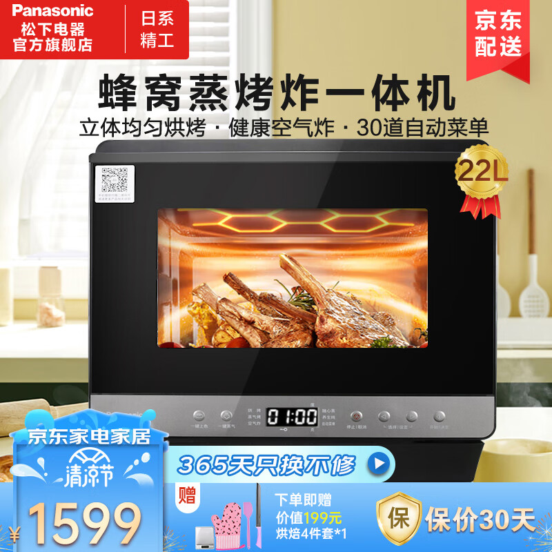 松下（panasonic）蒸烤箱一体机空气炸蒸烤炸一体机22升家用小型蜂窝立体烘烤多功能台式电烤箱 NU-SK3MMBXPE