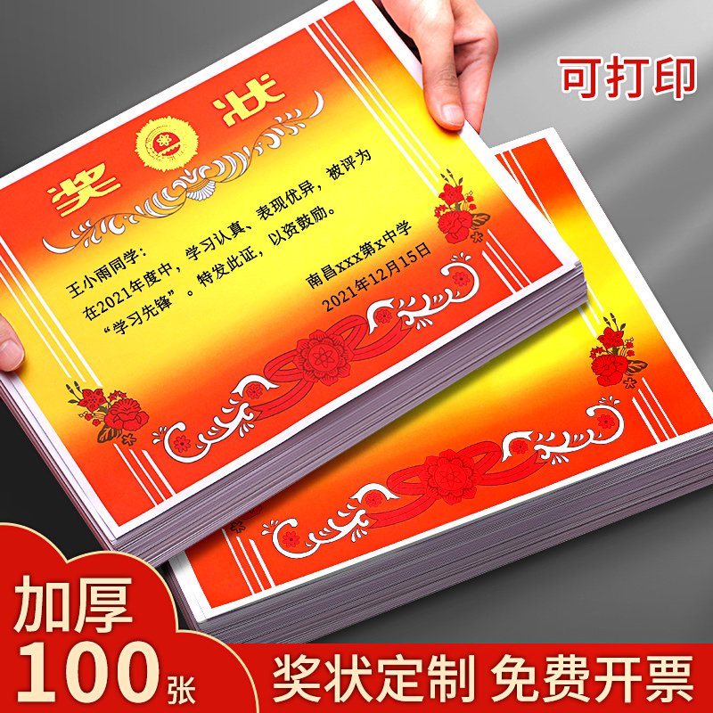 木雷 a4小学生奖状纸定制通用优秀三好中学生奖状一年级幼儿园期末