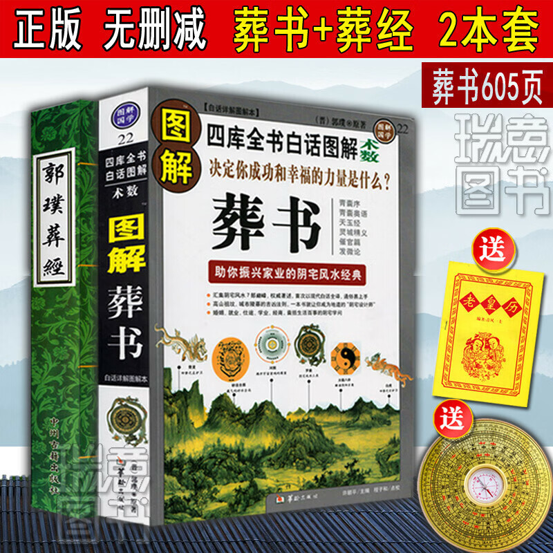 经白话杨公阴宅学解析看坟地 寻龙点入地眼金锁玉关 疑龙撼龙经水龙经