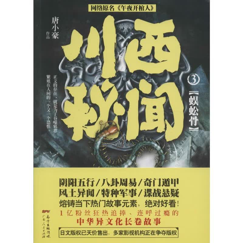 3,蜈蚣骨(3)蜈蚣骨