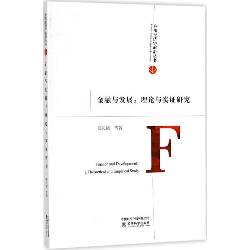 金融与发展