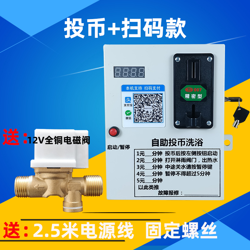 创力恒投币热水器 自助扫码洗浴 适用 出租房 宾馆 浴室 工厂 收费