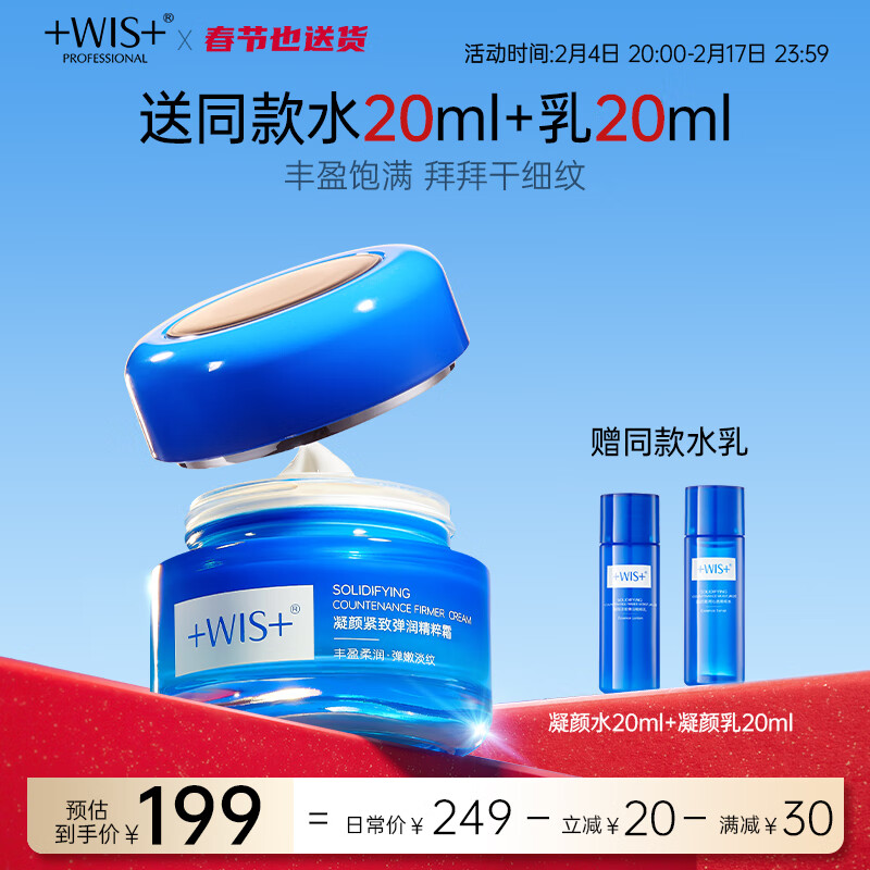 WIS凝颜紧致弹润元气精粹面霜50g 抗皱紧致莹润弹嫩女士保湿护肤品