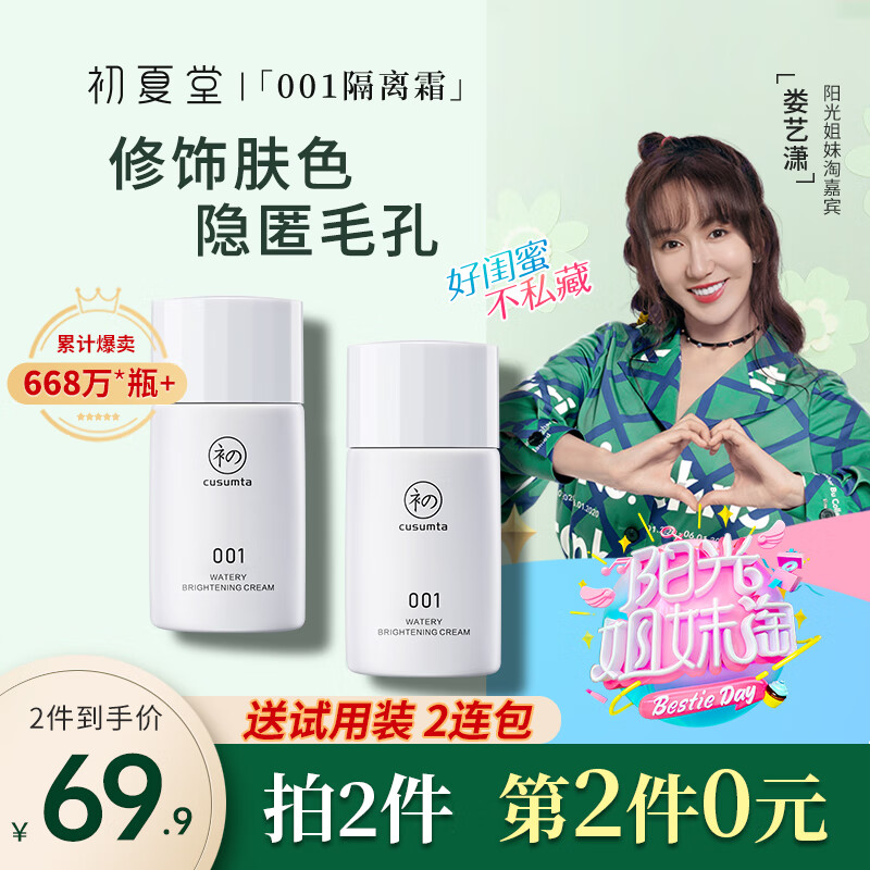 初夏堂001隔离霜乳防晒遮瑕三合一提亮肤色妆前素颜霜学生不易脱妆女 紫色（黄皮暗沉肌适用）