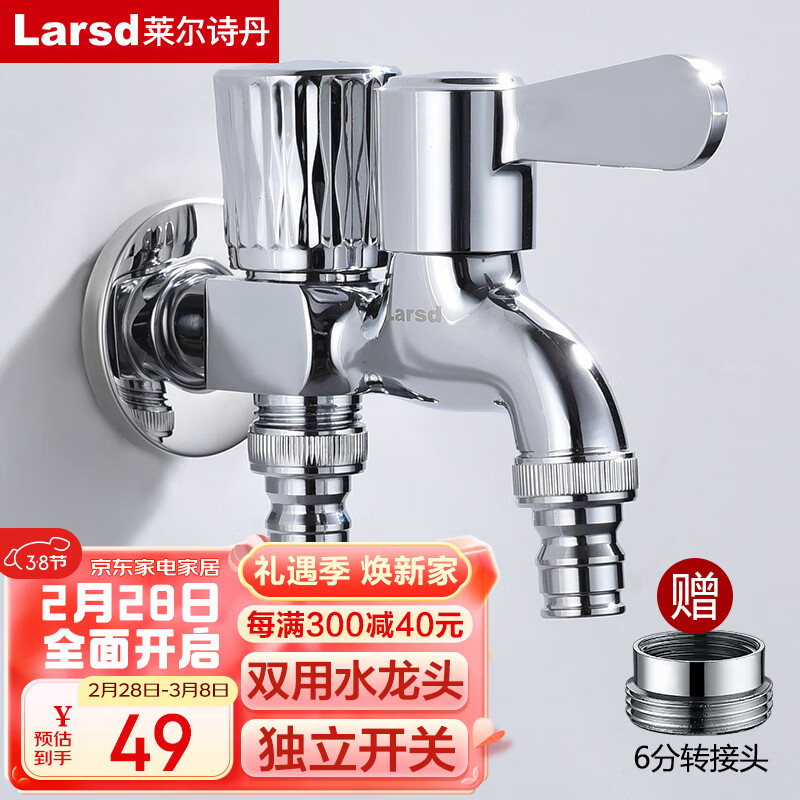 莱尔诗丹（Larsd）洗衣机水龙头  一进二出双头水龙头 单冷快开水嘴4/6分通用LX412高性价比高么？