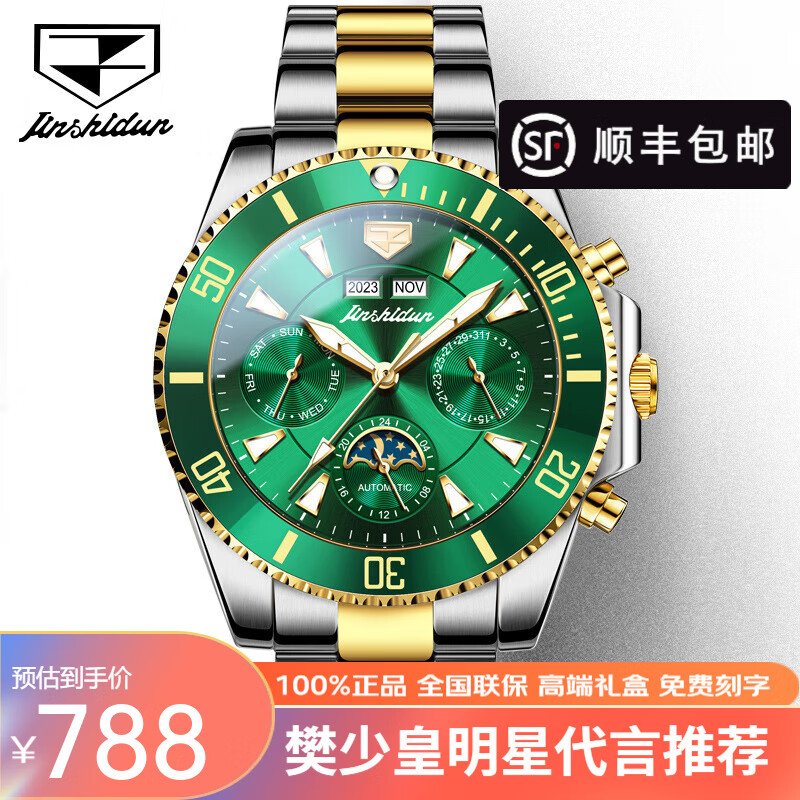 金仕盾(jin shi dun)手表全自动机械表绿水鬼男士手表男表 8931钢带间