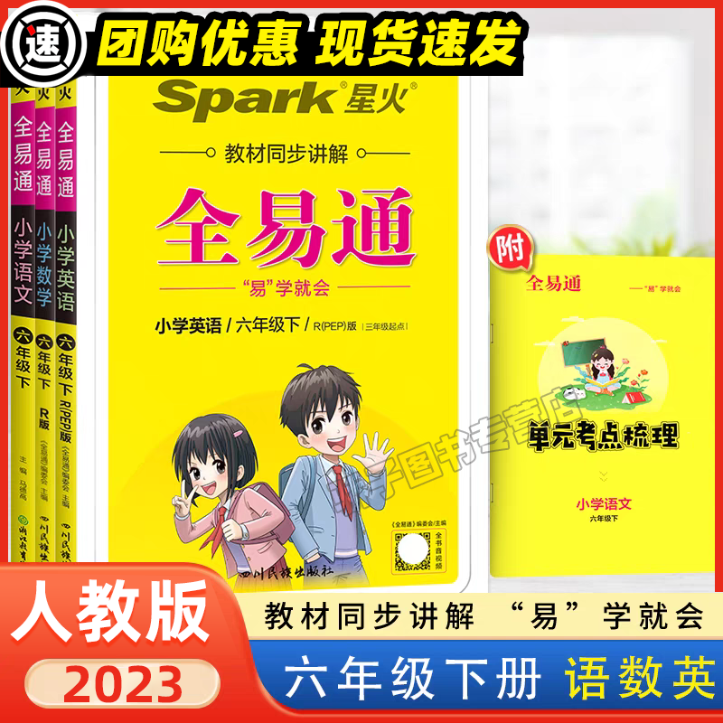 2023新版一二三年级四五六年级上下册语