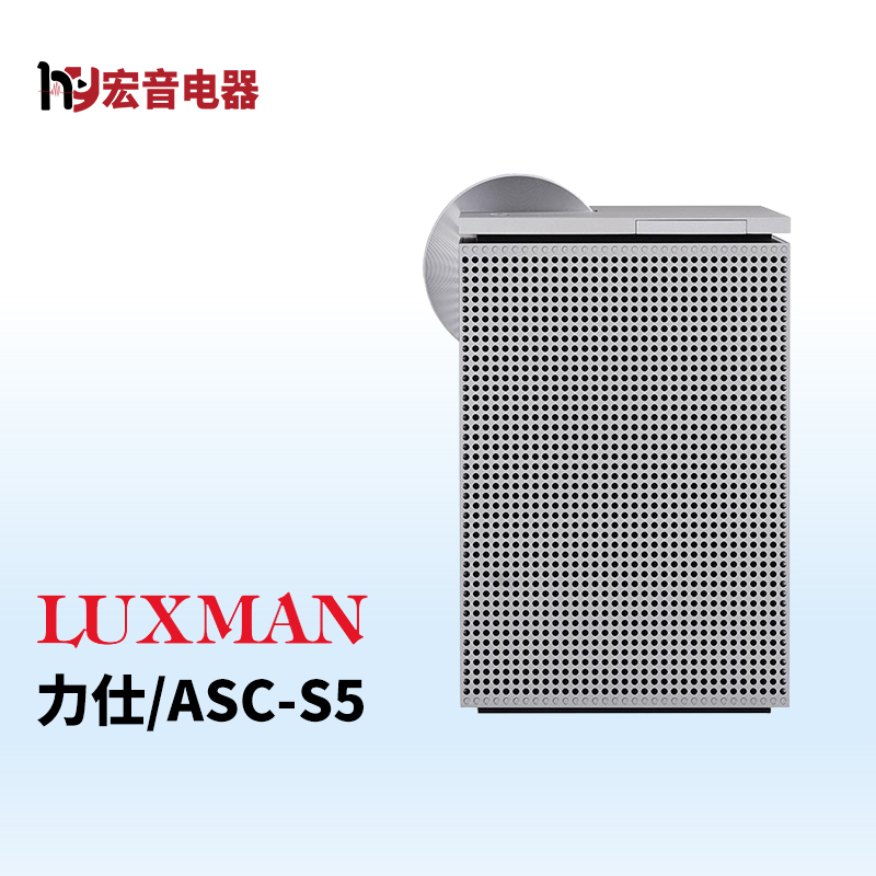 傲立 日本力仕LUXMAN高保真无线/蓝牙音箱ASC-S5 紧凑型桌面智能音响 浅灰色
