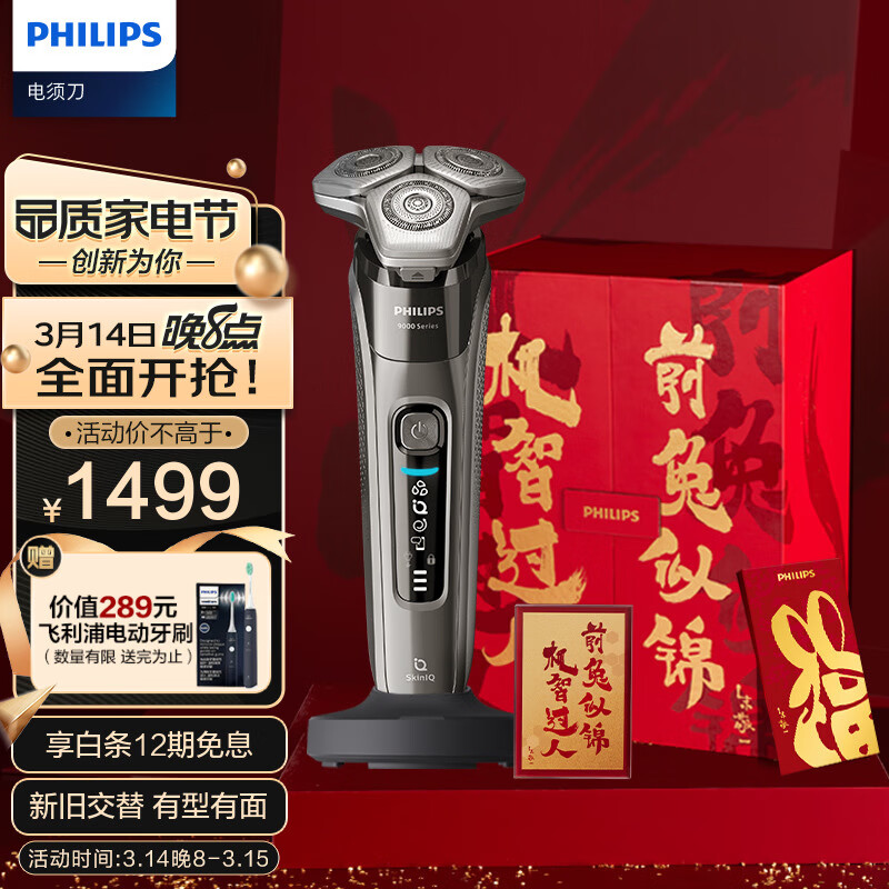 飞利浦9系电动剃须刀S9647/37ABP值得购买吗？插图
