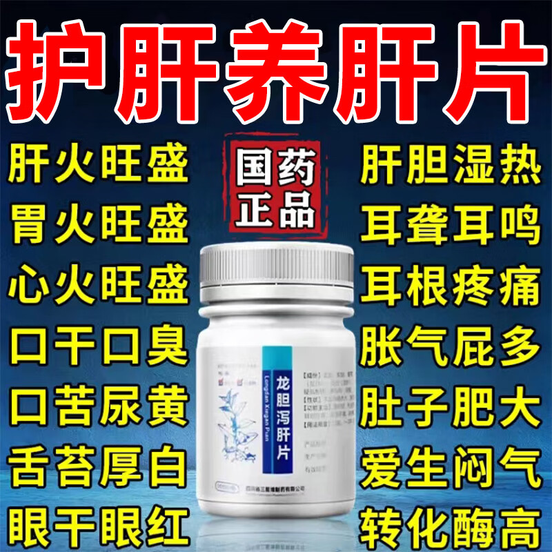 护肝药片肪肝肚子大男士专用药养肝护肝清肝排毒补肾专用药中成药肝胆