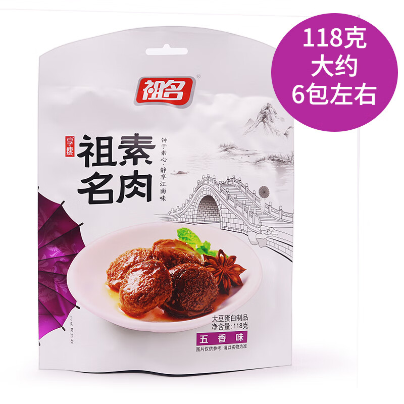 祖名素肉零食小吃美食手撕五香筍干素肉卷蛋白素食牛排豆制品豆干 五香味 118g 素肉