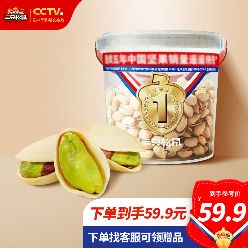 推荐_【三只松鼠_量贩开心果500g\\\\\\\/罐装】坚果零食干果炒货健康休闲零食原色孕妇食品 500g/罐装