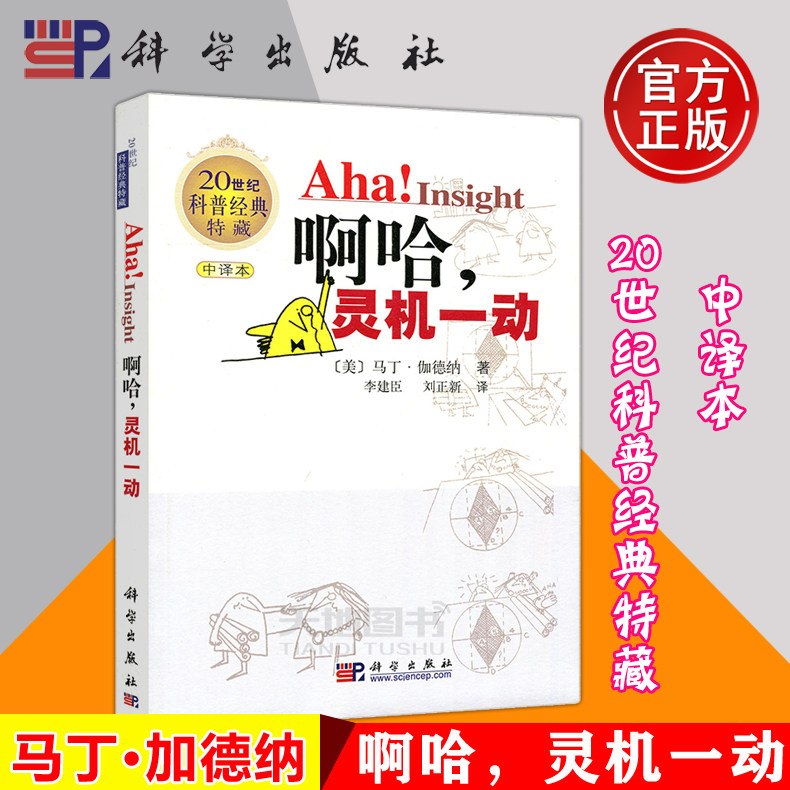 Aha!Insight啊哈 灵机一动 马