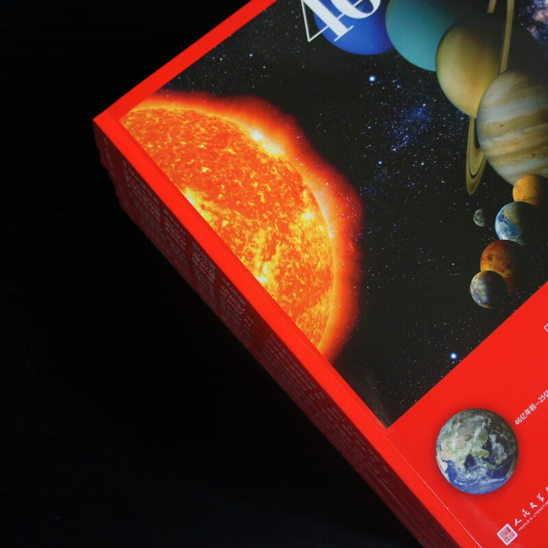 46亿年的奇迹 地球简史全套（共13册）(冥古宙·太古宙/元古宙/显生宙·古生代1-3/显生宙·中生代1-3/显生宙·新生代1-5/）人民文学出版社暑假阅读暑假课外书课外暑假自主阅读暑期假期读物详情图