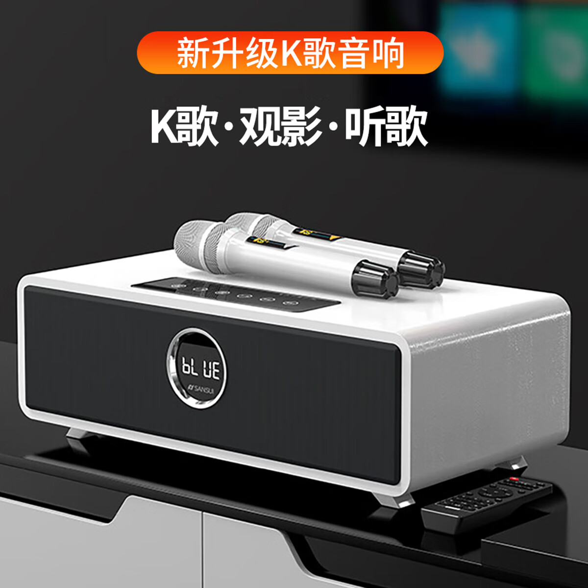 山水智能家庭ktv音响套餐k歌唱歌电视音响家庭影院客厅家用蓝牙音箱