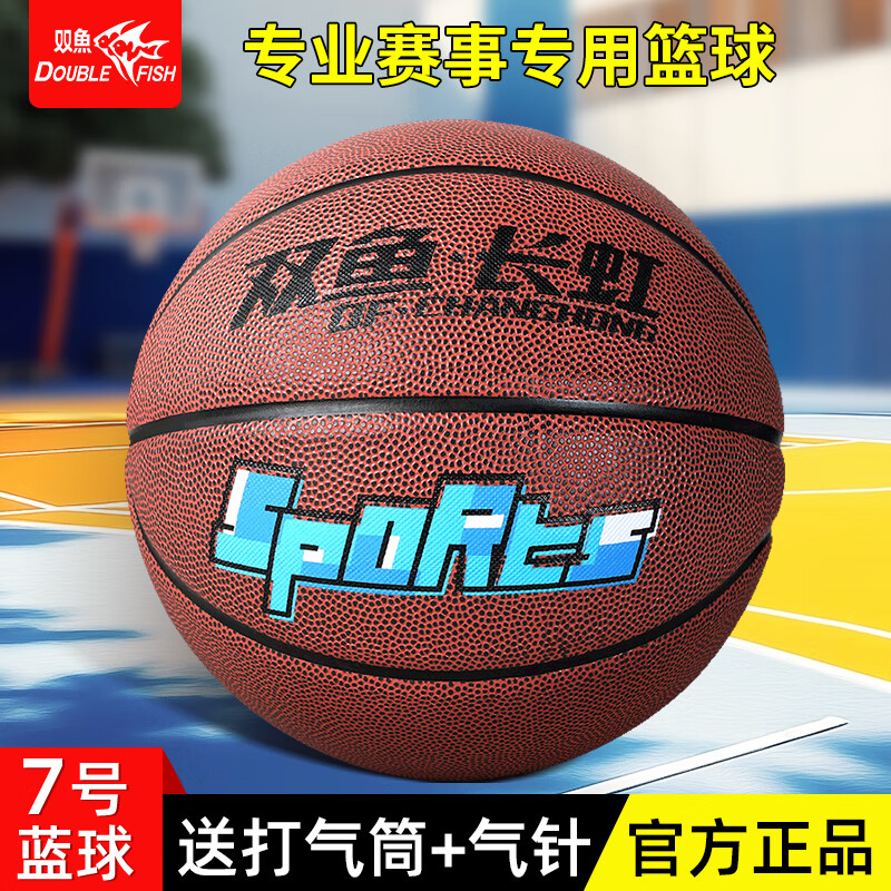 百亿补贴：双鱼双鱼篮球室内室外耐磨男女7号小学生高中初中比赛专用PU球训练用 高弹PU篮球744【气筒球针】7# 标准7号球