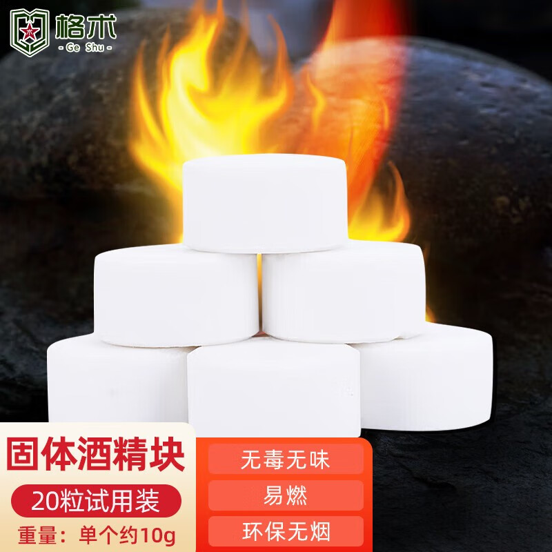 格术引火块 助燃剂 助燃块 酒精锅固体燃料 干锅燃料 石蜡块 烧烤工具