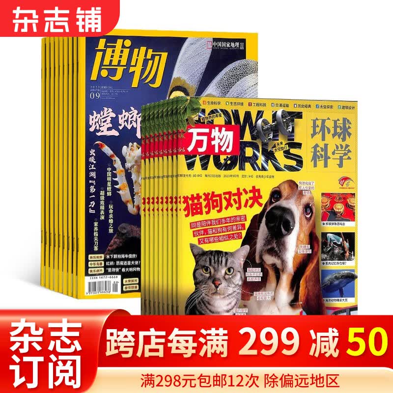 2024年1月起订阅 博物杂志铺组合自选  1年共12期 中国少年英语报3-4年级/阳光少年报/好奇号/万物/少年时代报小记者/历史喵/问天少年/十月少年文学/奇点科学 /环球少年地理KiDS/中国国使用感如何?