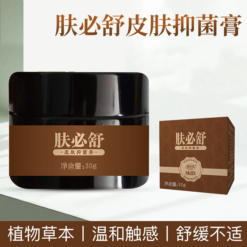 图娜依肤必舒皮肤乳膏用于皮肤止痒身体护理外用止痒涂抹乳膏 30g一