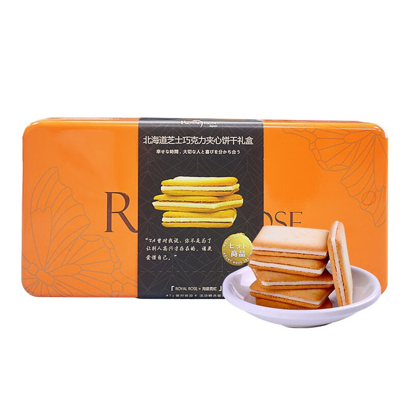 ROYAL ROSE日本原装进口高级夹心饼干小包装巧克力伴手礼喜饼年货礼盒 北海道芝士巧克力夹心饼干