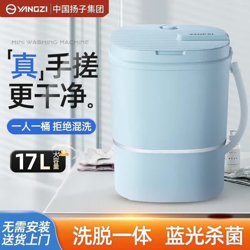YANGZI【扬子】小洗衣机全自动迷你洗衣机洗袜子神器洗脱一体单桶大容量内衣裤洗衣机带脱学生婴幼儿 升级17L马卡龙蓝【仿生手洗+蓝光杀菌】 洗脱一体+沥水篮+轻音低噪【分开洗更卫生】属于什么档次？