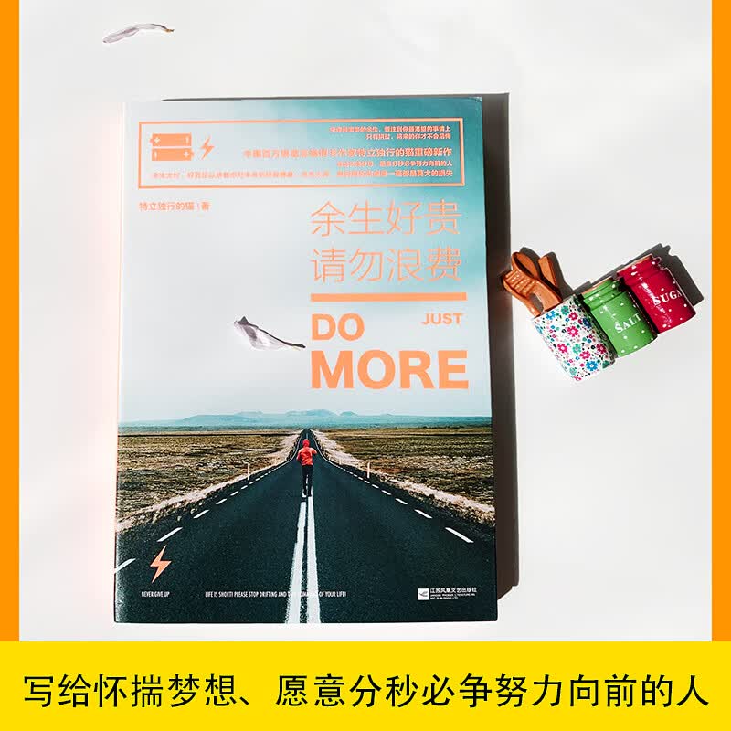 余生好贵 请勿浪费详情图