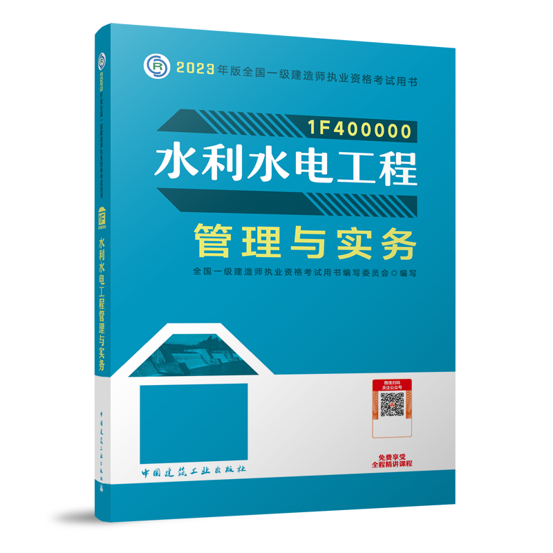 水利水电工程管理与实务