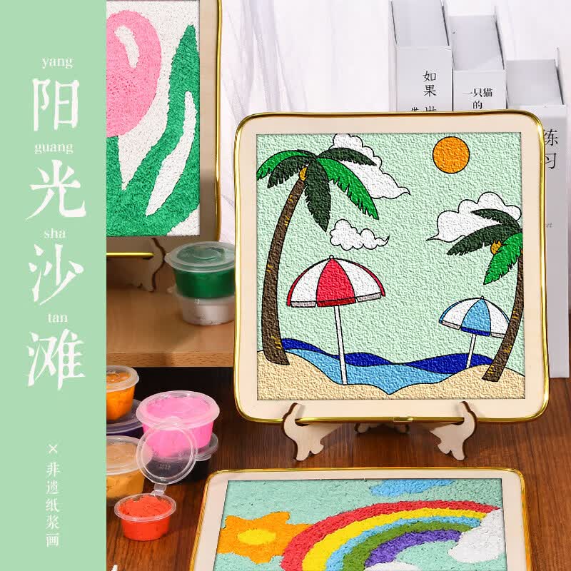 全韵非遗纸浆画diy手工材料包半成品儿童填色肌理画亲子团建暖场活动