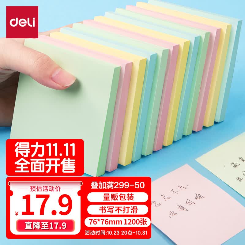 得力（deli）12本彩色便利贴粘性便签纸  76*76mm备忘留言纸/记事贴/自粘留言本办公用品 7156怎么样,好用不?