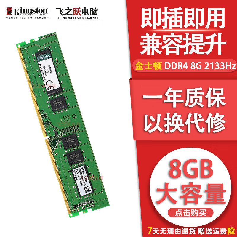 金士顿/华硕/品牌拆机 2GB 4GB 8GB 3代4代内存 1600 2400 内存条台式机内存 金士顿 DDR4 8G 2133