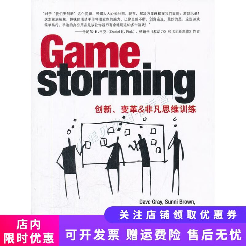 Gamestorming：创新、变革&非凡思维训练