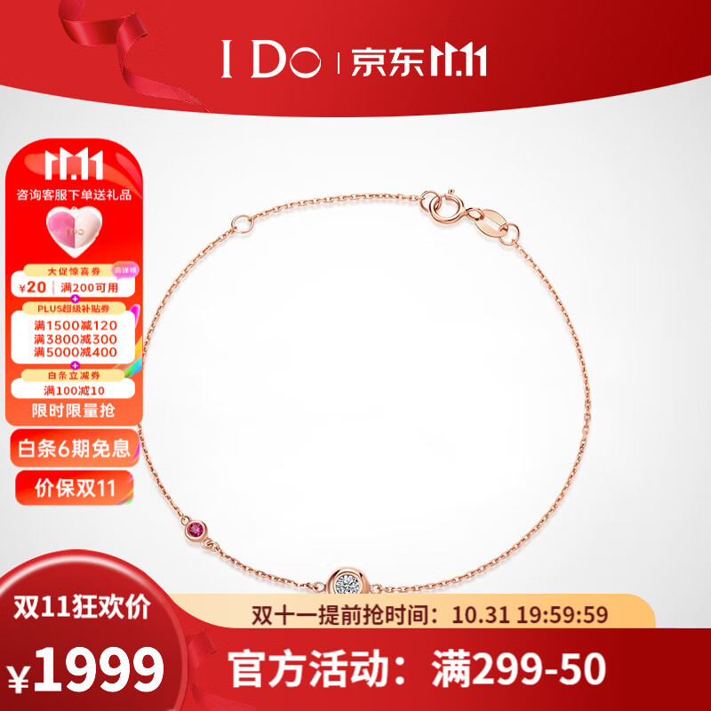 I Do Round系列18K金钻石手链 双色红宝石玫瑰金钻石 礼赠推荐 18K金/3分/现货属于什么档次？