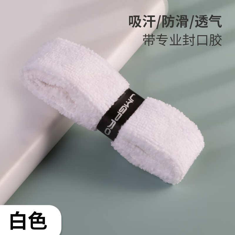 羽痕羽毛球手胶毛巾吸汗带防滑网球拍手柄套加厚柔软耐磨球拍 1个（白色）