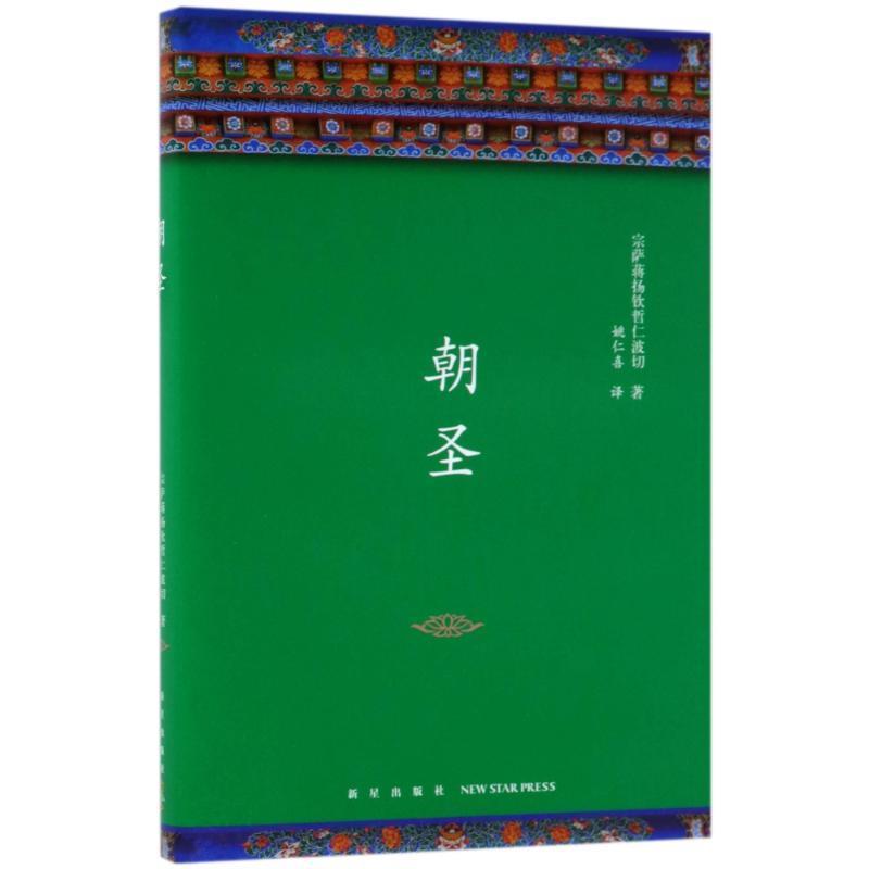 朝圣 (不丹)宗萨蒋扬钦哲仁波切