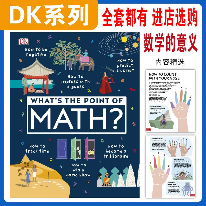 DK系列 课外读物 彩色纸质  数学的意义