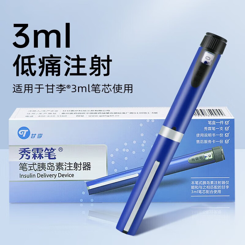 秀霖笔胰岛素注射笔3ml长秀霖速秀霖甘李胰岛素剂量可控家用注射 秀霖