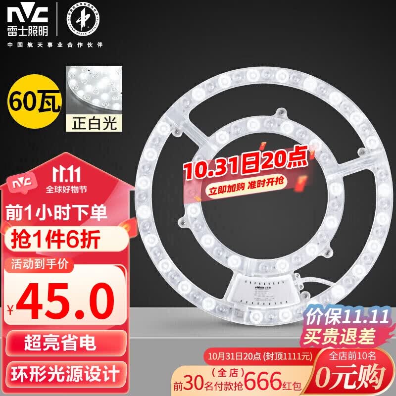 雷士（NVC）LED吸顶灯板灯盘替换光源模组改造板环形灯管套件60瓦正白光怎么样,好用不?