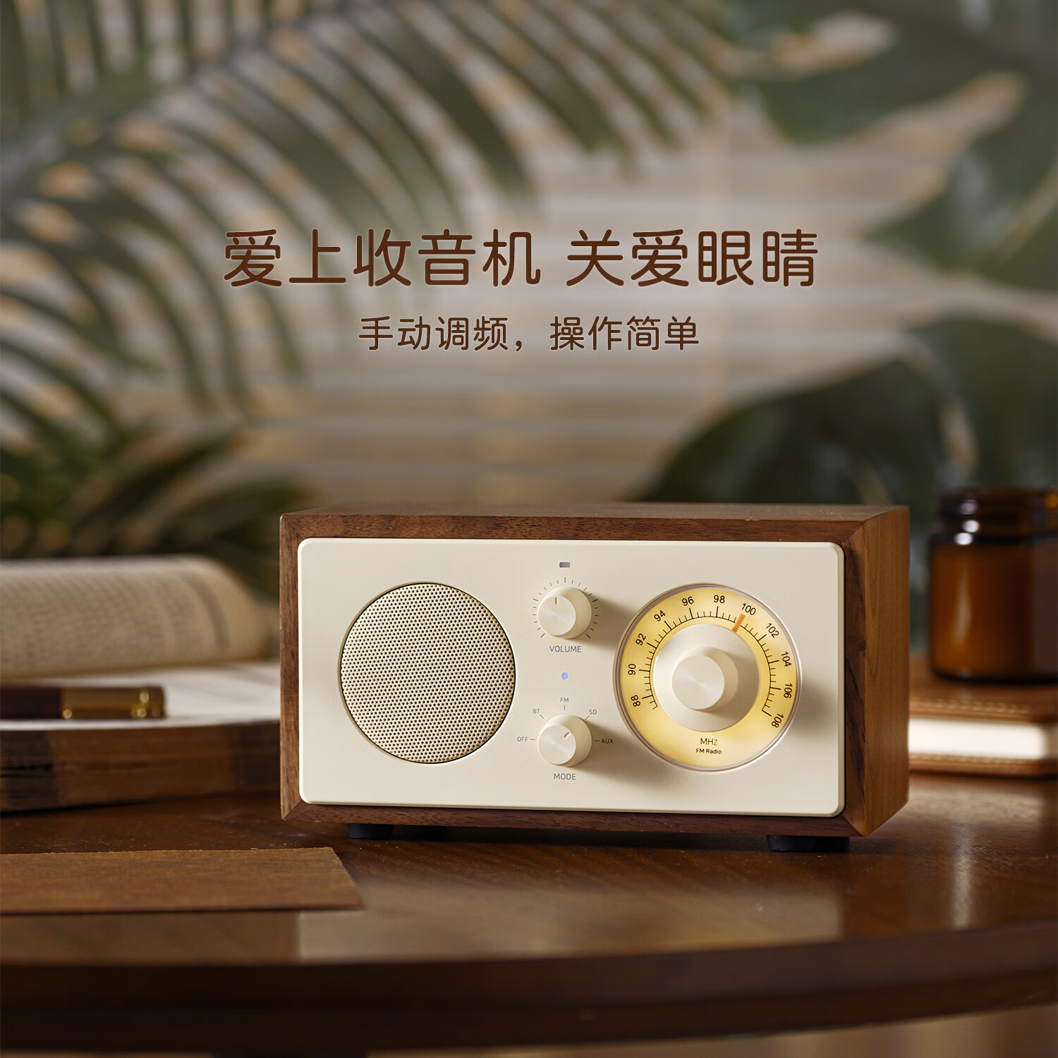 JOIIMU 嘉慕之声 JM2胡桃小方复古收音机音响家用实木桌面蓝牙音箱礼物 JM2 奶黄色(内置天线)